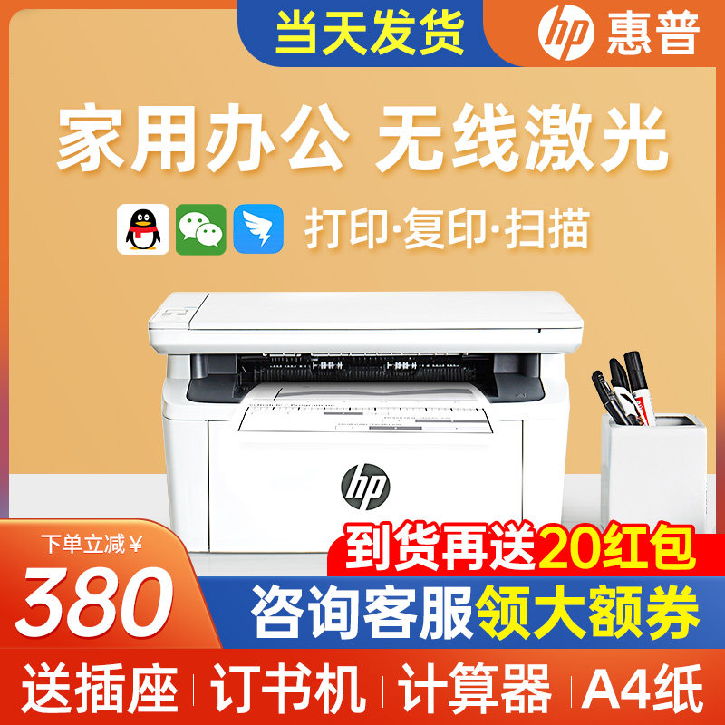 hp惠普m136打印机复印手机黑白激光 锐点数码黑白激光多功能一体机