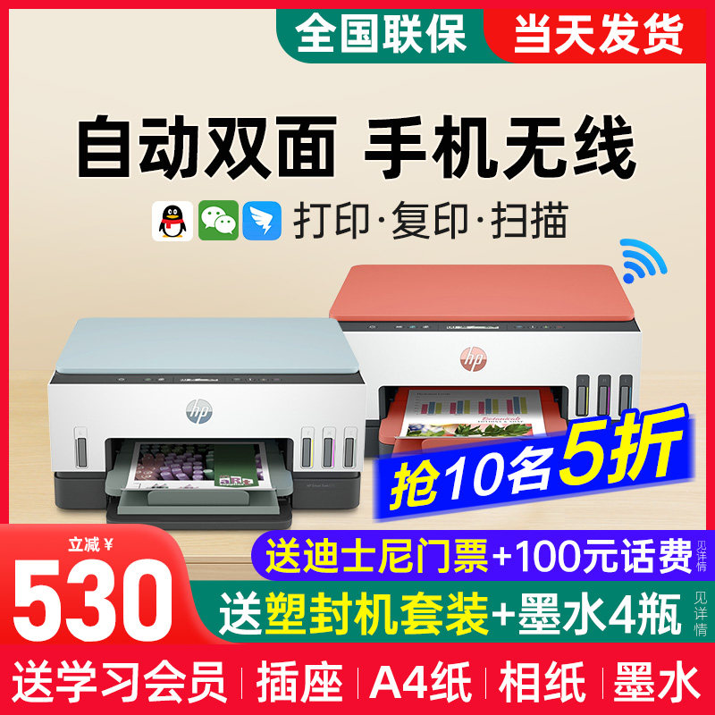 hp惠普tank672家用小型彩色打印机 锐点数码喷墨多功能一体机