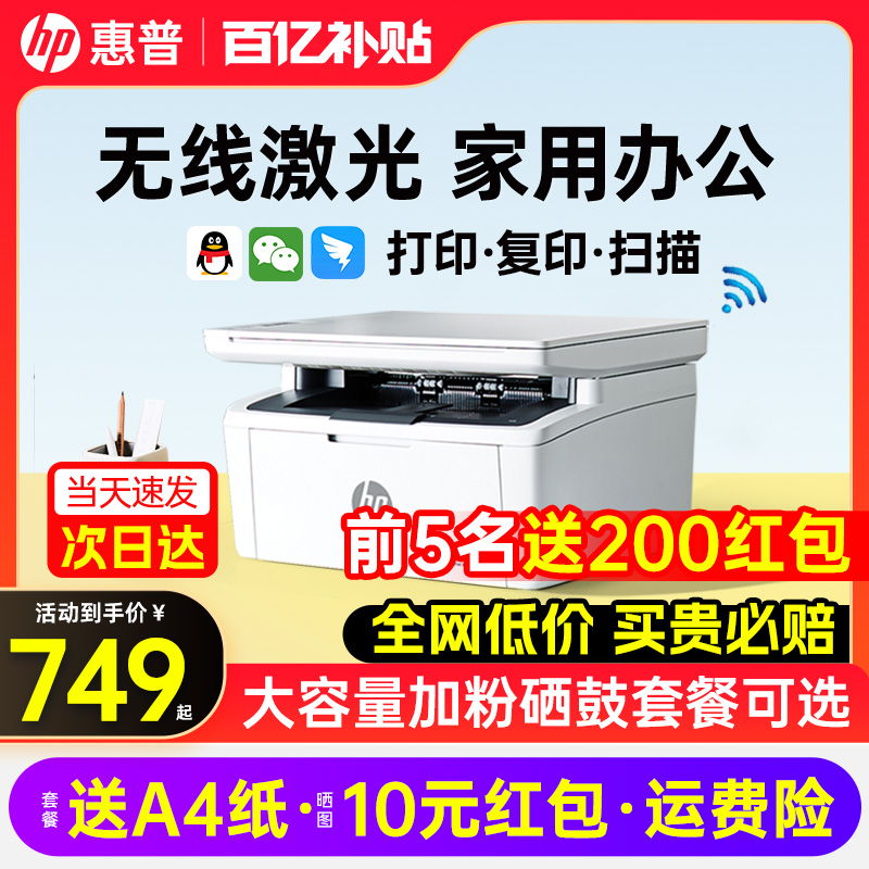 HP惠普M30w黑白激光打印机复印扫描一体机a4商用办公专用wifi家用小型手机无线连接1188w多功能打印复印机17W - 图0