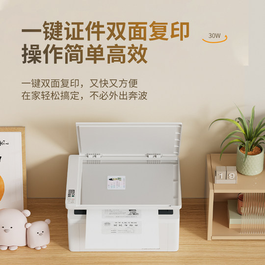 HP惠普30w黑白激光无线打印机复印扫描一体机连接手机无线家用小型学生作业家庭学习A4办公专用多功能117w