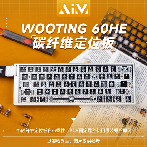 AIM60/60X客制化WOOTING60HE/HEV2磁轴键盘配件定位板声音包 - 图3