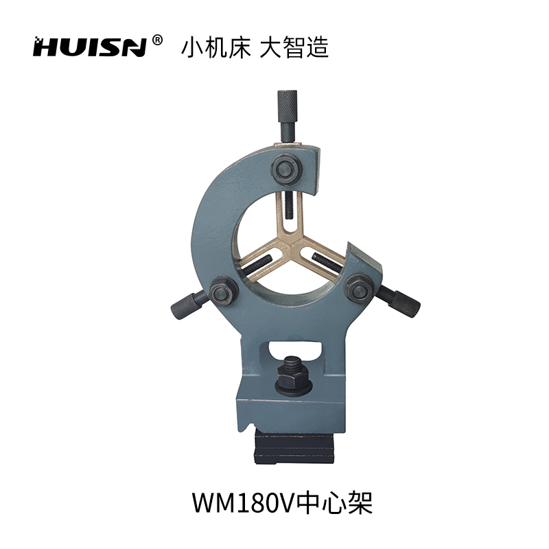 徽盛机械小车床WM180V WM210V CJM250中心架夹具机床配件附件-图0