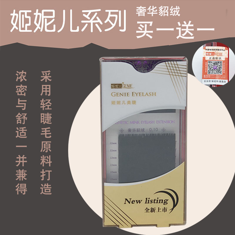 進口 姬妮兒 奢華貂絨 嫁接假睫 毛自然舒適柔軟