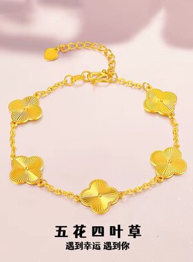 招财转运四叶草手链女正品越南沙金时尚轻奢手链送女友首饰礼