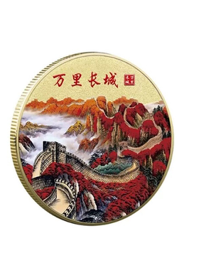 中国万里长城纪念币招财收藏纪念章礼品送长辈高档礼物摆件工艺品