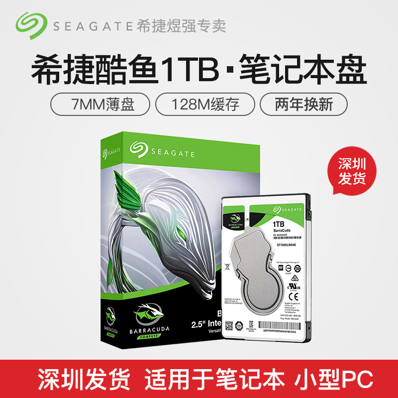 Seagate/希捷 ST1000LM035/048膝上型電腦1T機械硬碟1TB 2.5寸