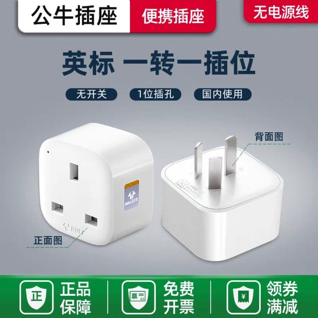 Bull British Standard Power Socket Adapter