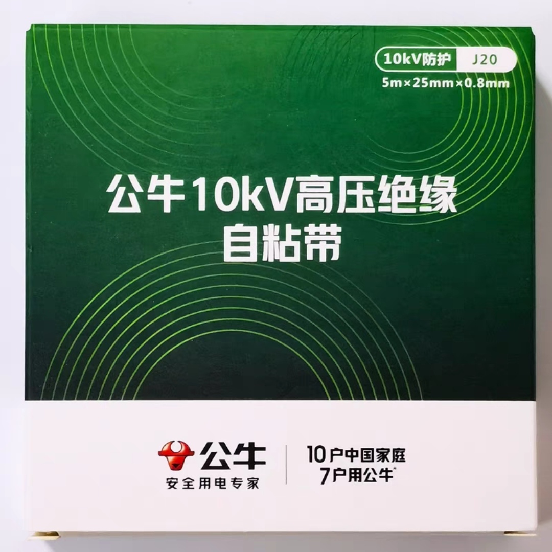 公牛J10高压防水电工胶带丁基5kv水下水泵密封自粘橡胶绝缘胶布 - 图2