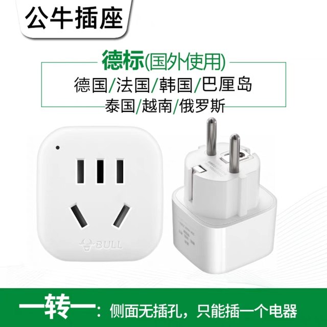 Bull British Standard Power Socket Adapter