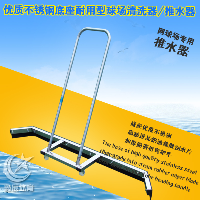 推水器不鏽鋼刮水工具橡膠條地刮場網球地場籃球場館刮地器清潔器