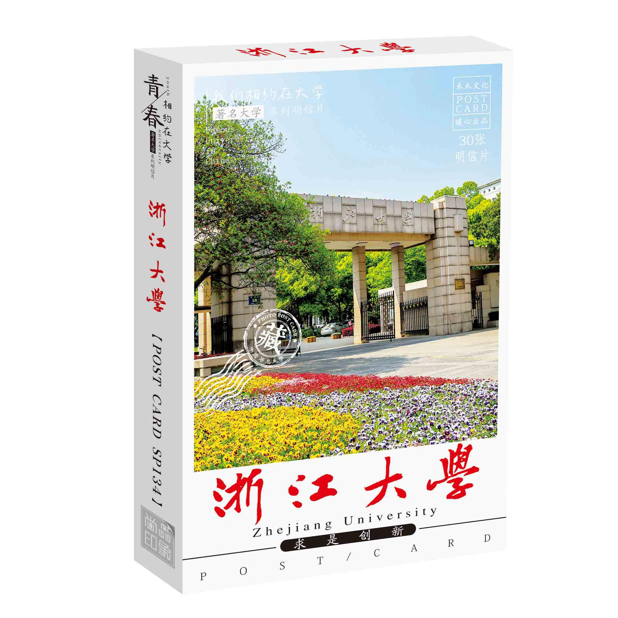 浙江大学30张明信片 美丽浙大紫金港之江校区风景 学生珍藏贺卡片 - 图3