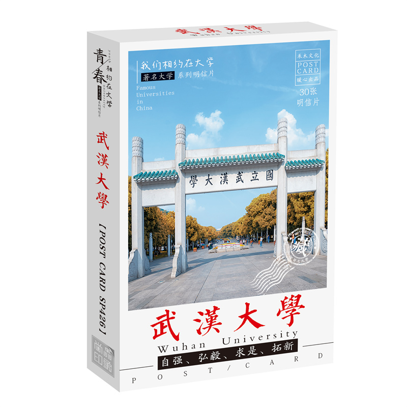 30张武汉大学印象明信片 青砖蓝瓦建筑美丽樱花 武大校园风光贺卡 - 图3