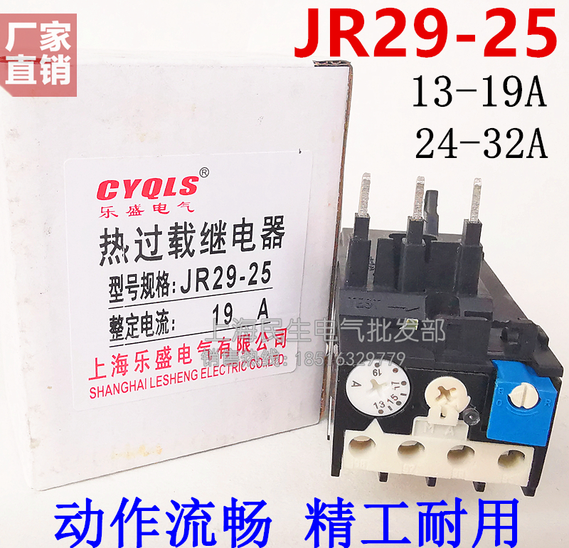 JR36-60上海乐盛JR29-25热过载继电器11A14A19A25A32A60A质保一年 - 图0