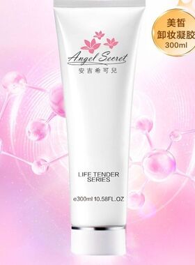 【正品打折】ans300ml卸妆凝胶