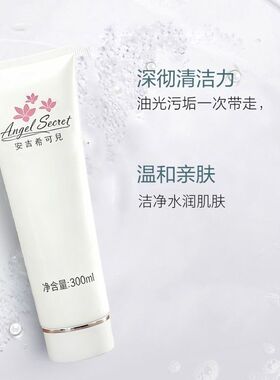 正品安吉希可儿美皙洗颜乳300ml