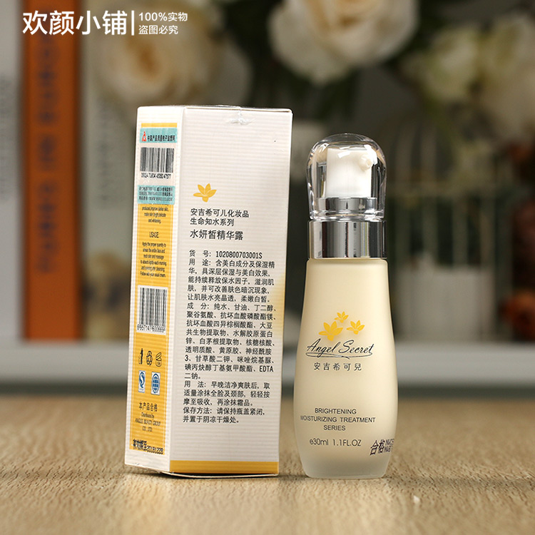 【正品打折】 ANS/安吉希可儿水妍皙精华露30ML-图0