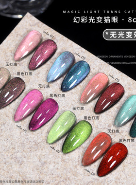 新款G23幻彩光变猫眼胶