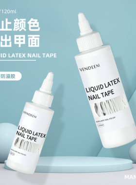 死皮软化剂防溢胶护理工具系列