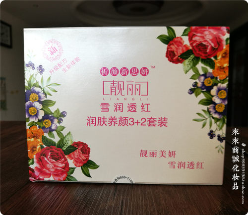 祈颜新思妍靓丽雪润透红套装正品3+2保湿补水滋润化妆品 - 图0