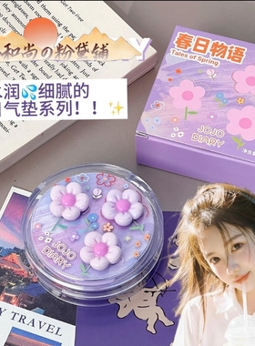 既同少女紫色气垫遮瑕持妆控油