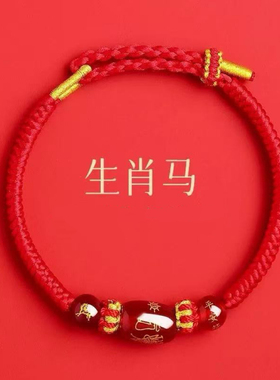 2026马年本命年红绳手链男女编织绳太岁化护身保平安红色吉祥手绳