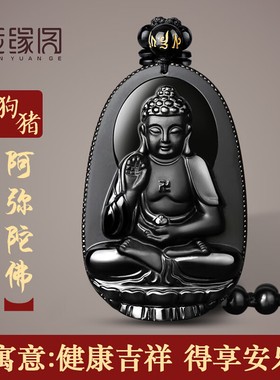 九华山开过黑曜石本命佛祈福项坠