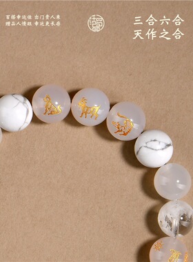 2026马年本命佛三合六合五行手链