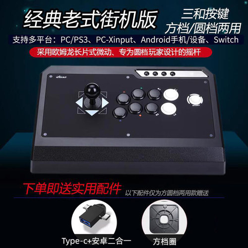 东台林铭 拳霸Q4多功能荧光街机游戏摇杆PS3 拳皇14 PC PS4街霸5 - 图0