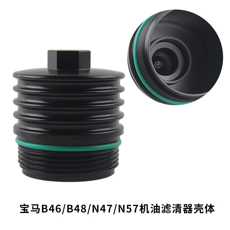 适用宝马N47N57B46B48机油滤芯壳铝合金散热壳2.0T3.0T发动机外壳