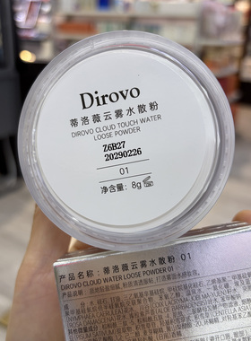 3.0版蒂洛薇云雾水散粉8g