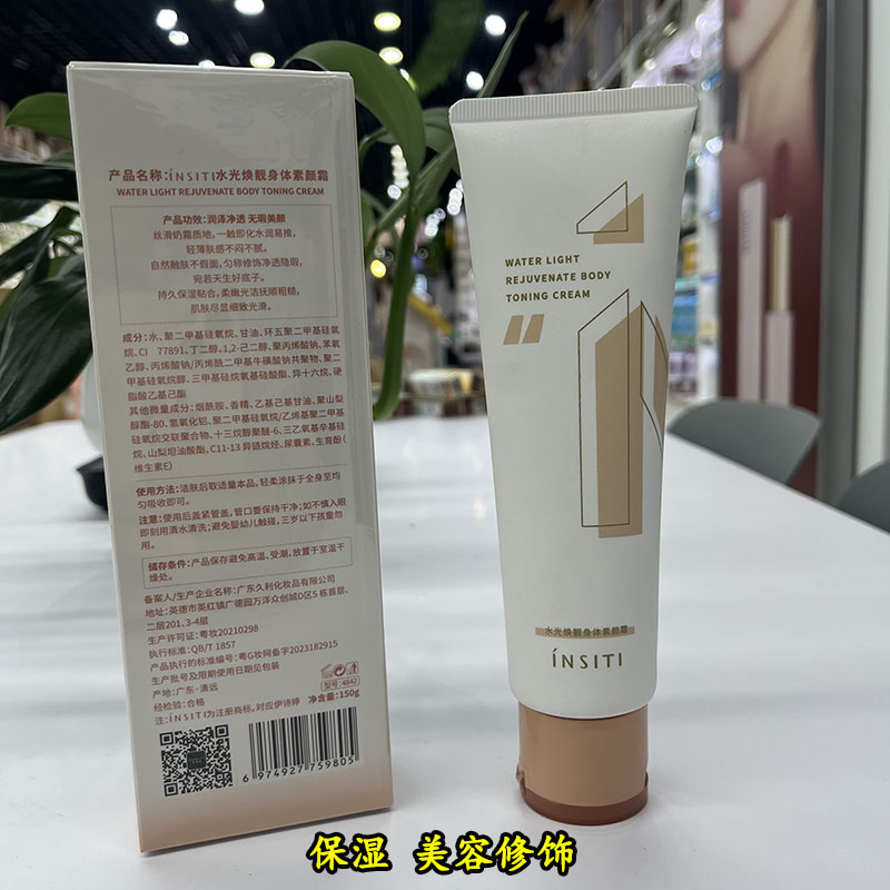 水光焕靓身体素颜乳霜150ml 全身可用保温水润三效合一遮瑕提亮