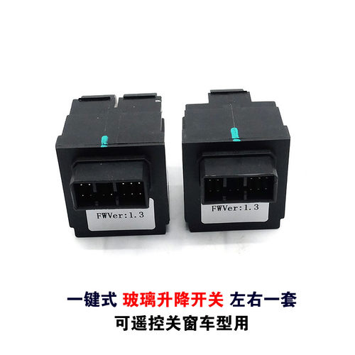 上汽红岩正品配件红岩杰狮新金刚杰狮畅途版原厂玻璃升降器开关 - 图2