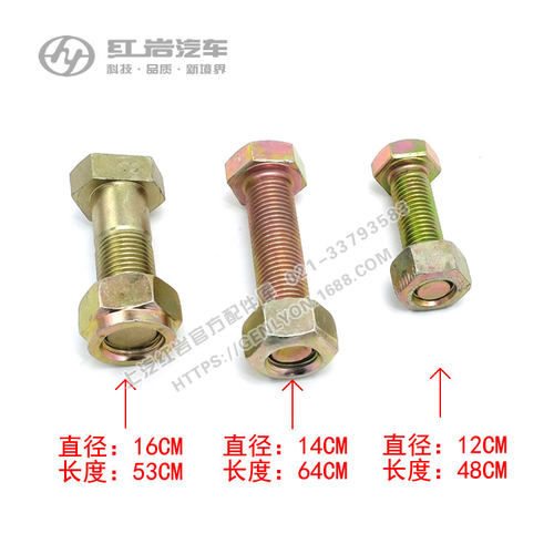 红岩杰狮新金刚10.9高强度原厂12 14 16六角头传动轴螺丝螺栓螺帽 - 图0