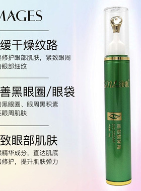绿嫩眼部靓眸霜补水保湿抗皱紧致