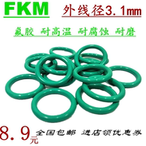 Fluoroglue O-ring outer wire diameter 3 1mm high temperature resistant and corrosion resistant o type ring rubber ring sealing ring oil seal