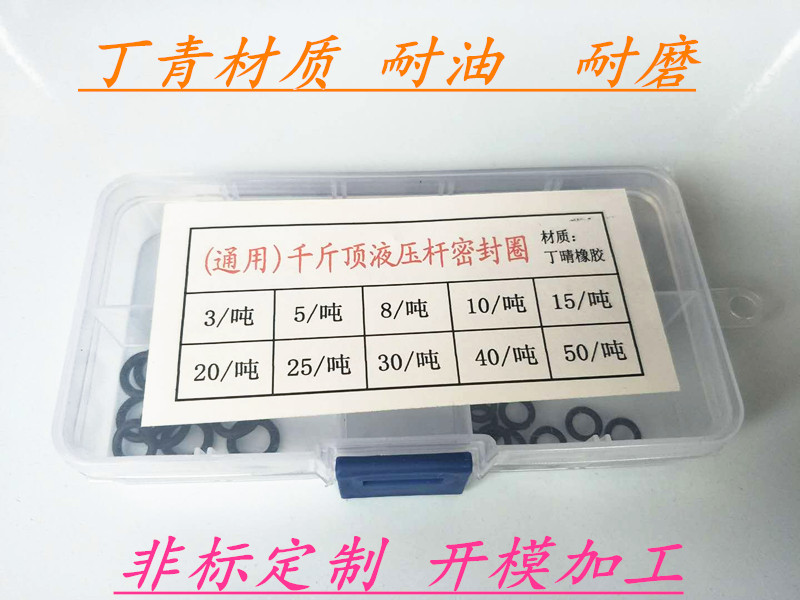 千斤顶液压杆通用O型圈密封圈/组合垫/油封/氟胶o型圈/聚氨酯油封