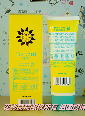 丹芝防晒露霜spf30隔离全身军训
