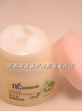 千年春绵羊油润颜保湿霜补水防裂