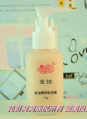 爱诺保湿营养粉底蜜绵羊油粉底液