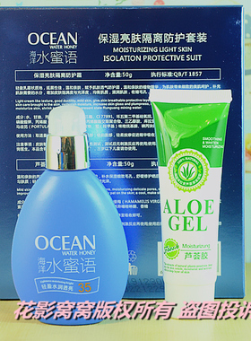 甜言蜜语海洋水密语防护霜防晒霜