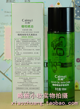 采媚橄榄油精油细致毛孔爽肤水