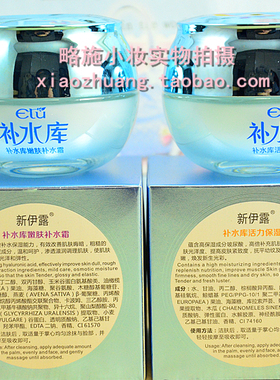 正品补水新伊露补水霜活力保湿霜