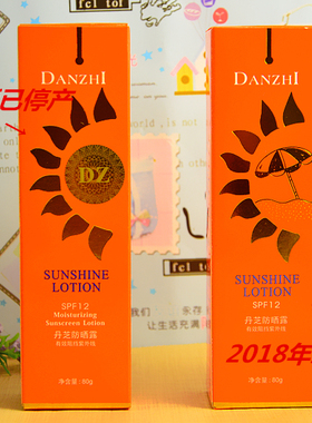 丹芝防晒SPF20美白保湿美白隔离