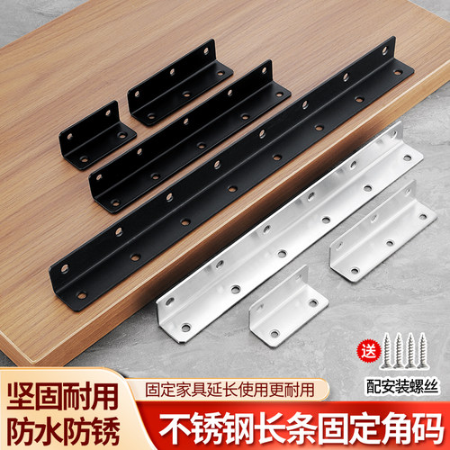 不锈钢角码L型一字长条固定器家具橱柜衣柜连接件加厚90度长角码 - 图0