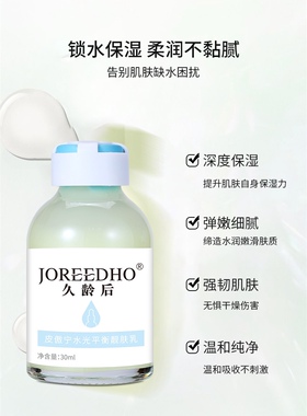 皮敖宁水光平衡靓肤乳  改善肤质，令肌肤细腻光滑 院线同款清货