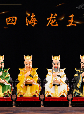 华音殿四海龙王神像树脂玻璃钢
