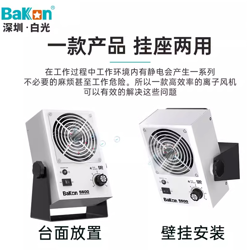 白光BK5600离子风机除静电工业卧式悬挂式静电消除器台式离子风扇 - 图0