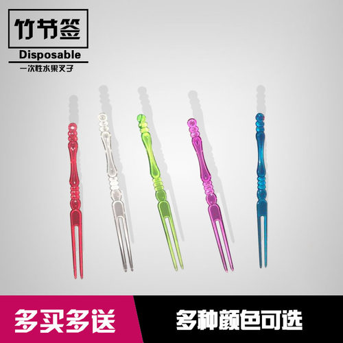 透明彩色水果叉 一次性竹节叉水果签 蛋糕叉塑料水果签透明水果针 - 图0