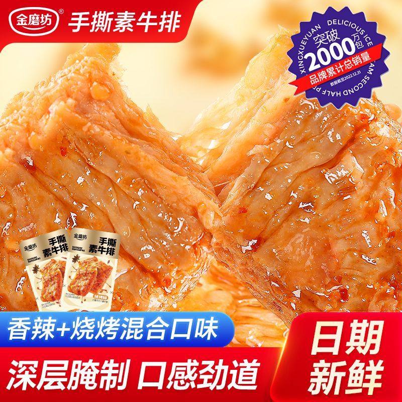 金磨坊手撕素肉素牛排豆干小零食豆腐干宵夜零食解馋休闲食品小吃,淘宝优惠券,粉丝福利购,淘宝优惠卷