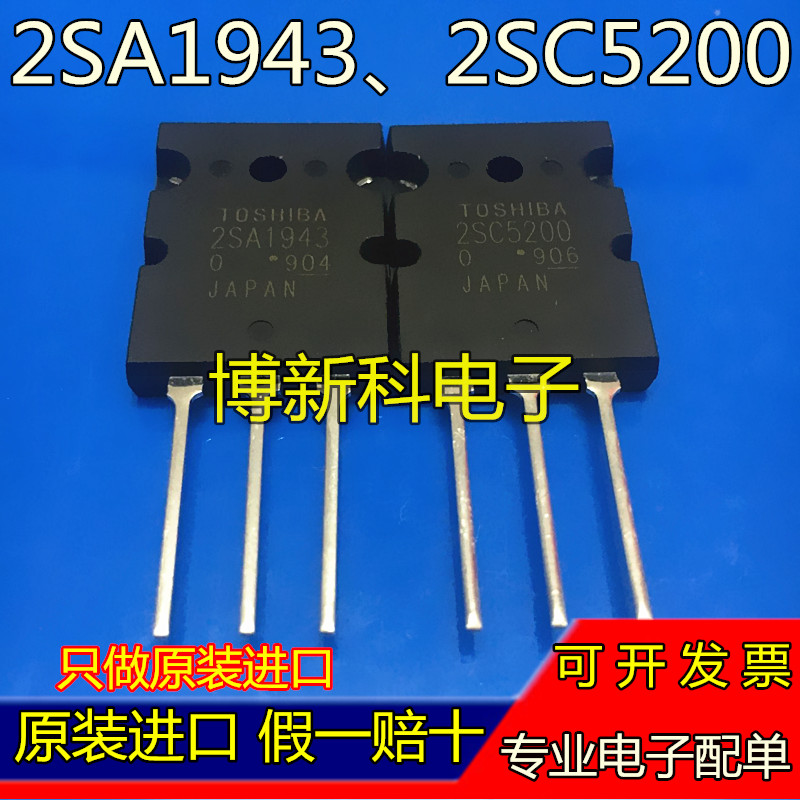 2SA1943 2SC5200功放音响板大功率三极管 对管 全新原装 假一赔十 - 图0